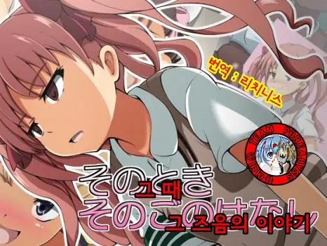 Sono Toki Sonogo No Hanashi